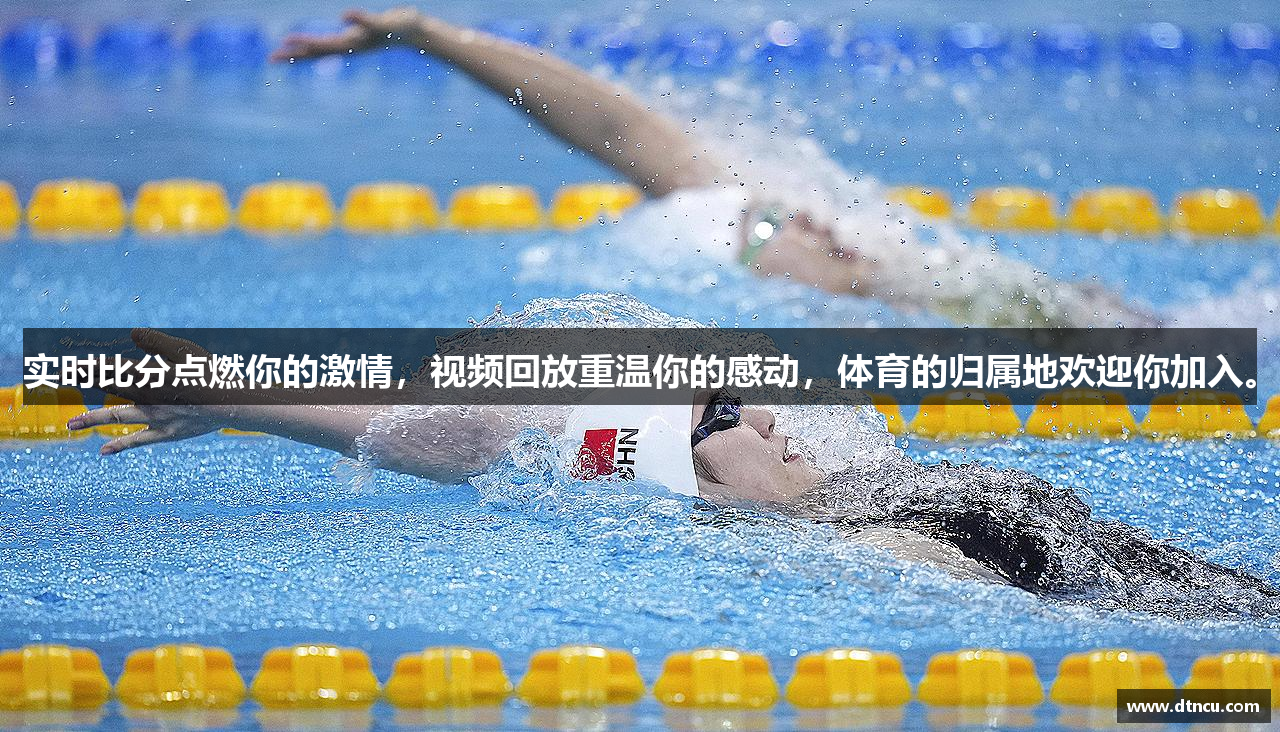 实时比分点燃你的激情，视频回放重温你的感动，体育的归属地欢迎你加入。